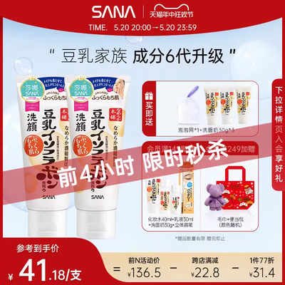 双支装sana豆乳洗面奶不紧绷清爽