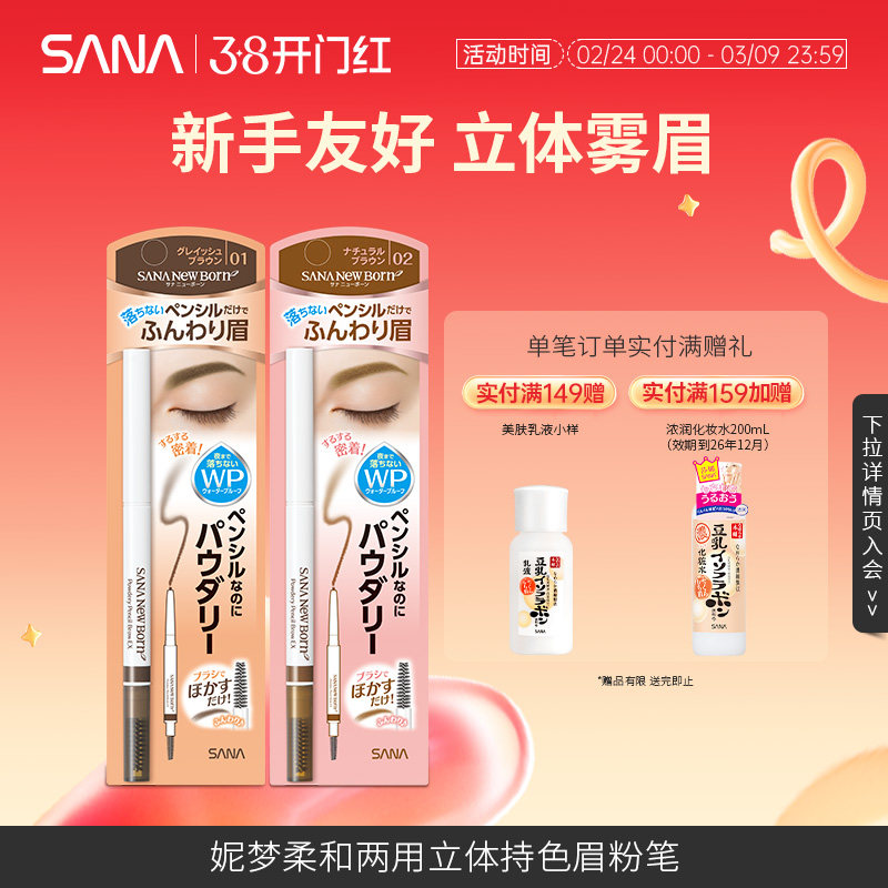 日本sana莎娜柔和两用立体双头眉笔眉刷自然持久野生眉不脱色正品