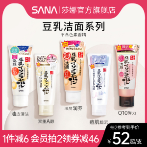 正品sana豆乳洁面乳升级6代！