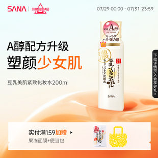 日本sana莎娜豆乳a醇化妝水干皮保濕 爽膚水女補(bǔ)水緊致熬夜用