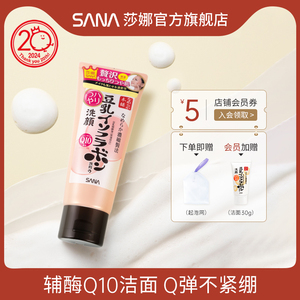 sana莎娜洁面保湿泡沫