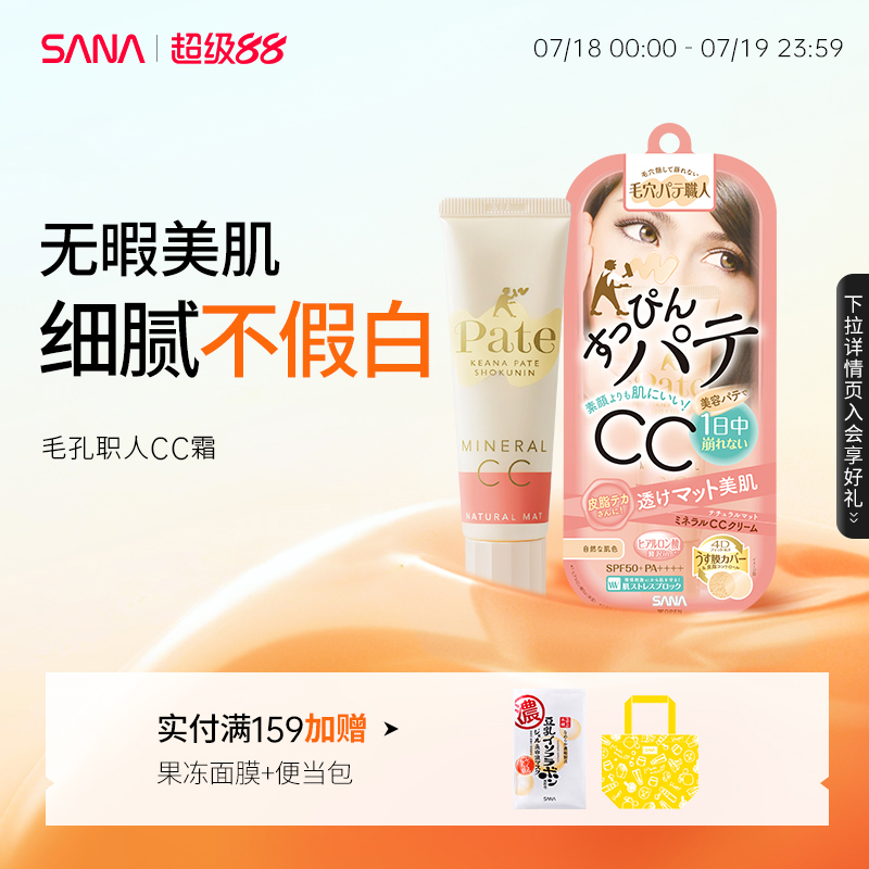 SANACC霜妆前乳瑕疵透明感裸肌