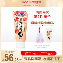 SANA莎娜豆乳美肌浓润保湿 洗面奶女高补水温和卸妆泡沫滋润洁面乳