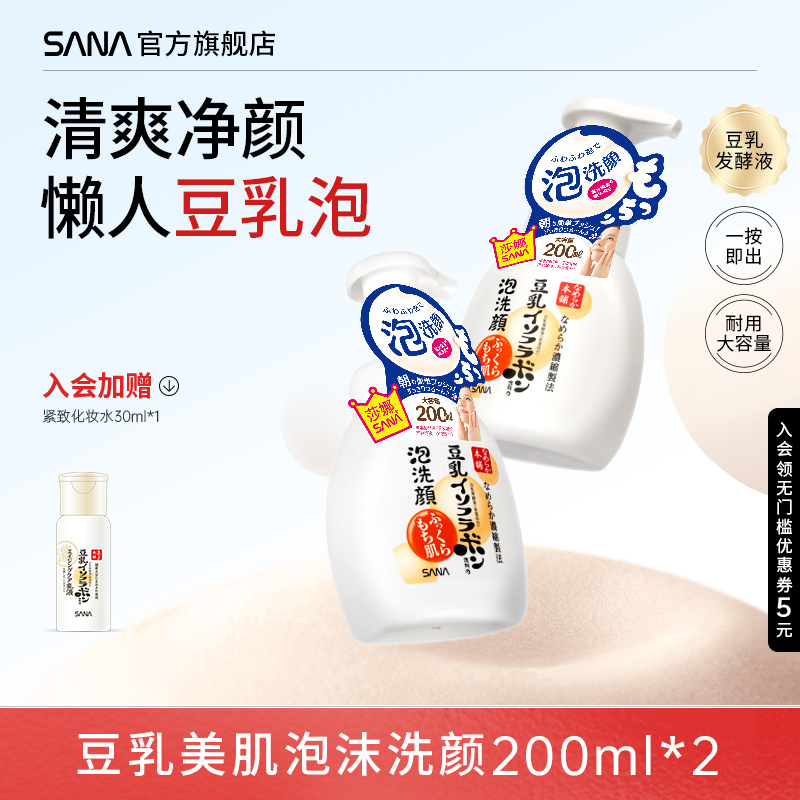日本SANA莎娜豆乳洗面奶清洁毛孔女泡沫洁面慕斯油皮补水保湿正品