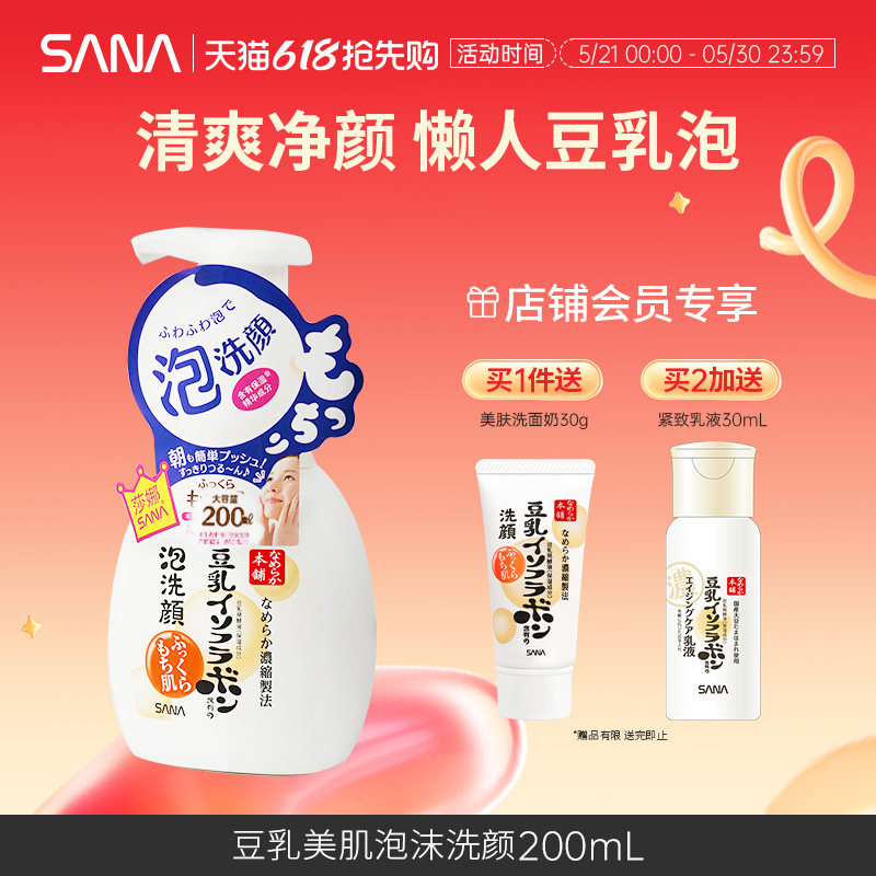 日本SANA莎娜豆乳洗面奶泡沫洁面慕斯深层清洁干皮油皮补水保湿