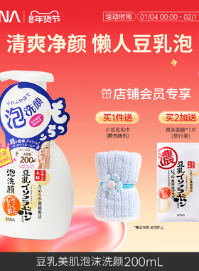 日本SANA莎娜豆乳洗面奶泡沫洁面慕斯深层清洁干皮油皮补水保湿