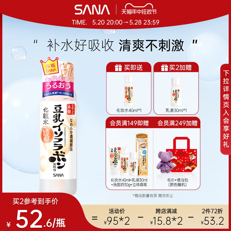 sana莎娜豆乳美肤化妆水保湿护肤品补水爽肤水清爽柔肤水