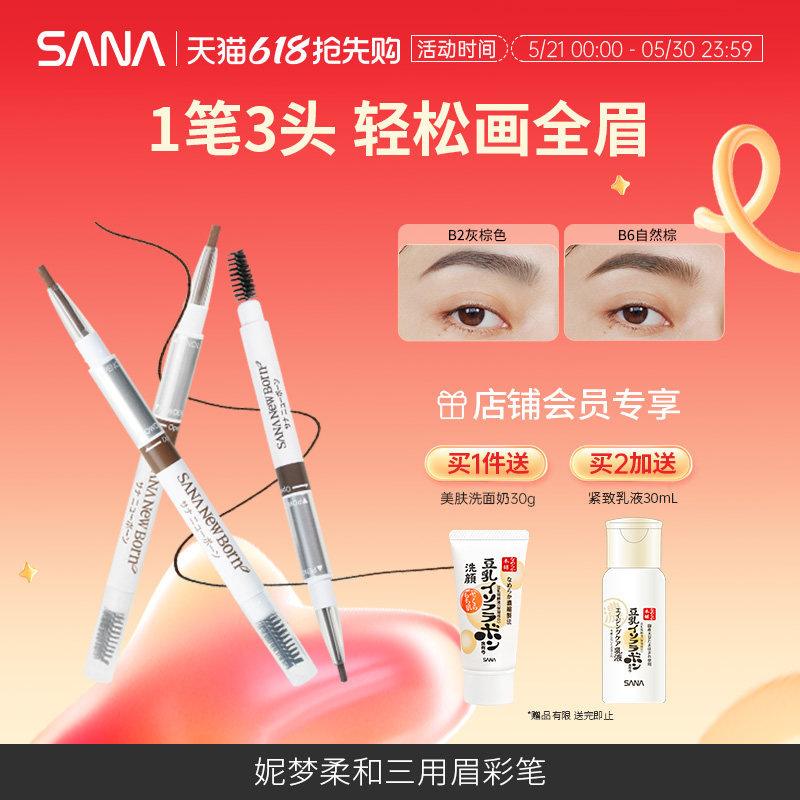日本SANA莎娜三合一眉笔女防水持久不脱色眉粉眉刷三用野生眉正品