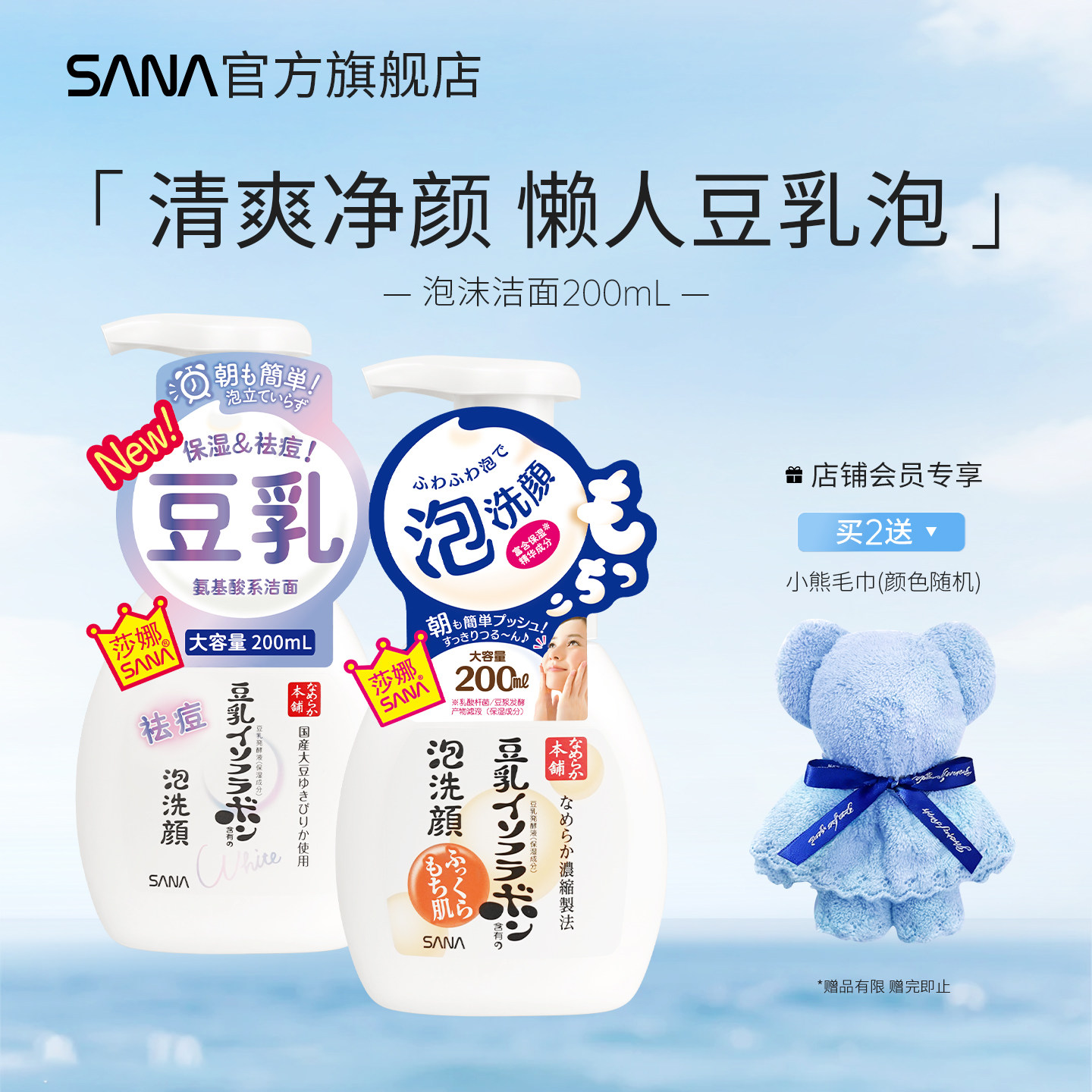 SANA莎娜豆乳泡沫洗面奶日本大豆洁面慕斯深层清洁不紧绷氨基酸