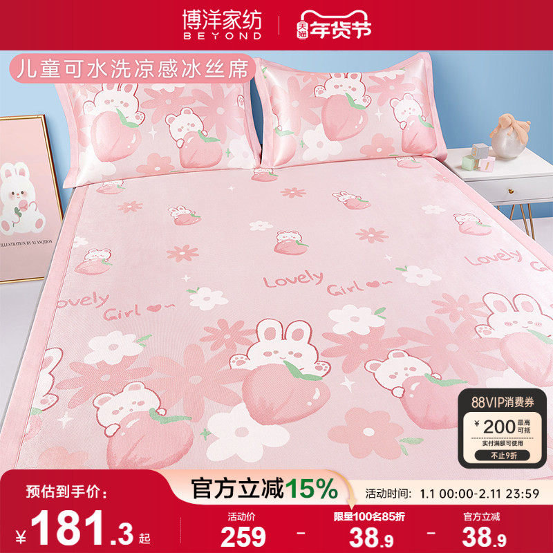 博洋儿童冰丝凉席可机水洗夏季女孩卡通软席子二/三件套凉感纤维