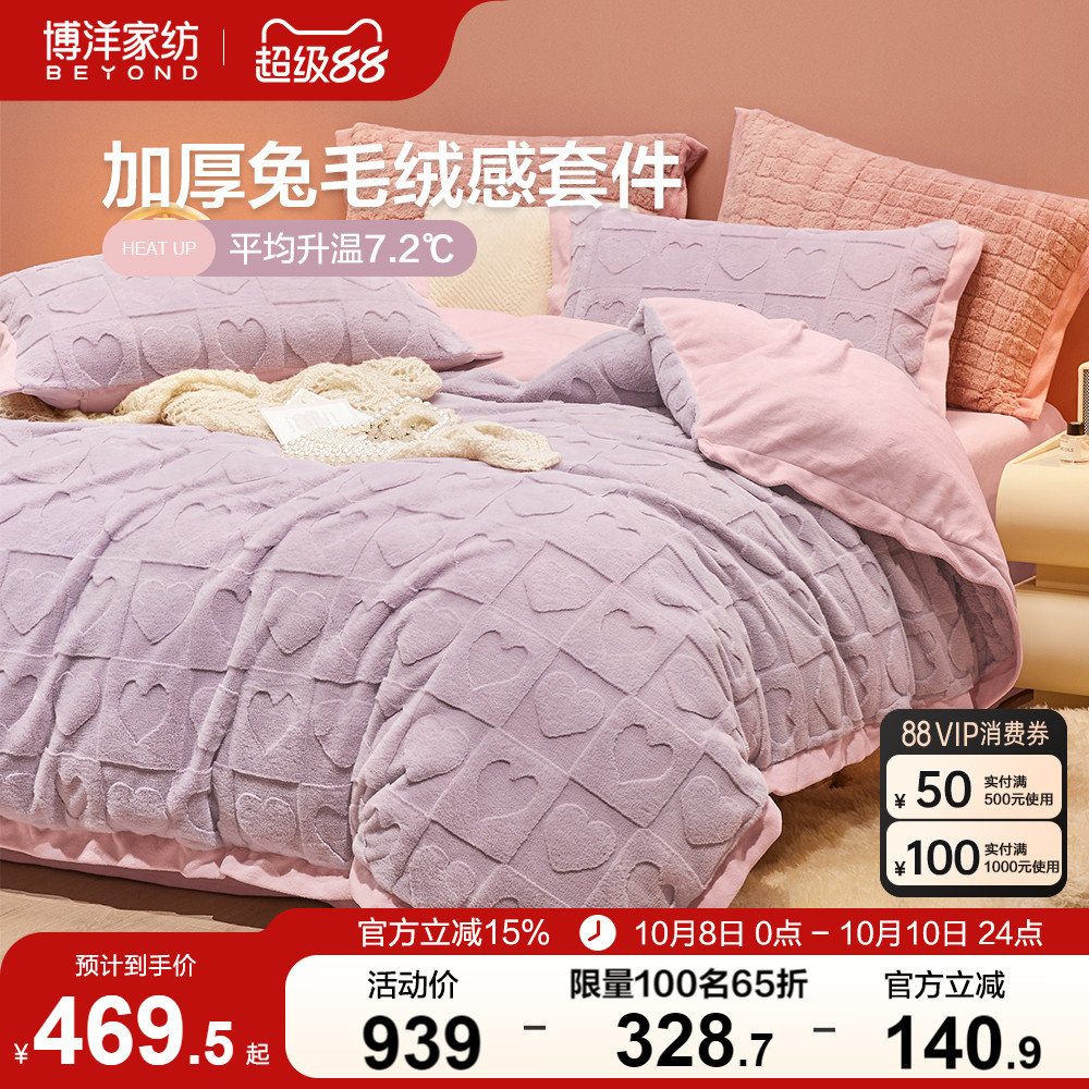 博洋家纺雕花绒兔毛绒感四件