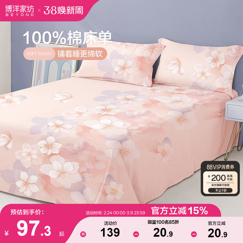 博洋纯棉床单单件100全棉单人宿舍学生ins被单加厚冬季印花女简约