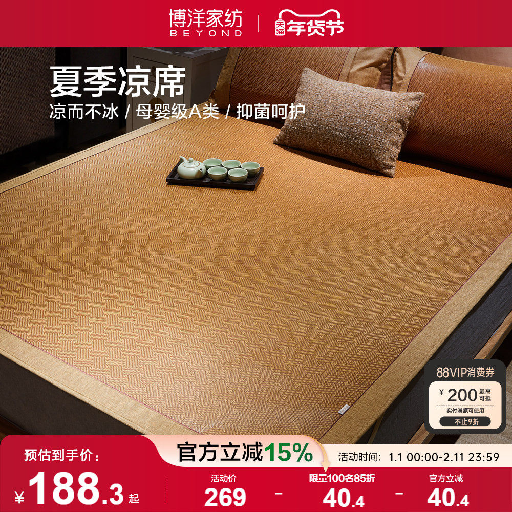 博洋凉席夏季藤席单件床笠款家用可折叠夏天裸睡三件套夏凉软席子