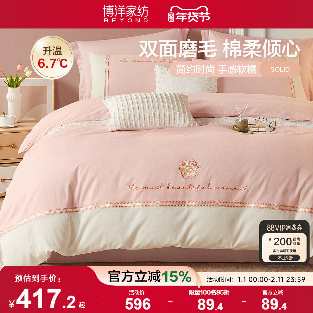 博洋家纺磨毛四件套纯棉加厚全棉床单被罩刺绣床上用品冬季三件套