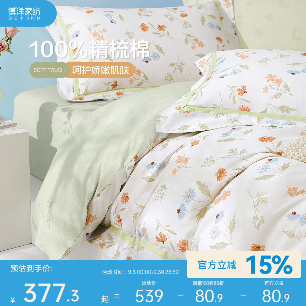 博洋家纺四件套纯棉清新