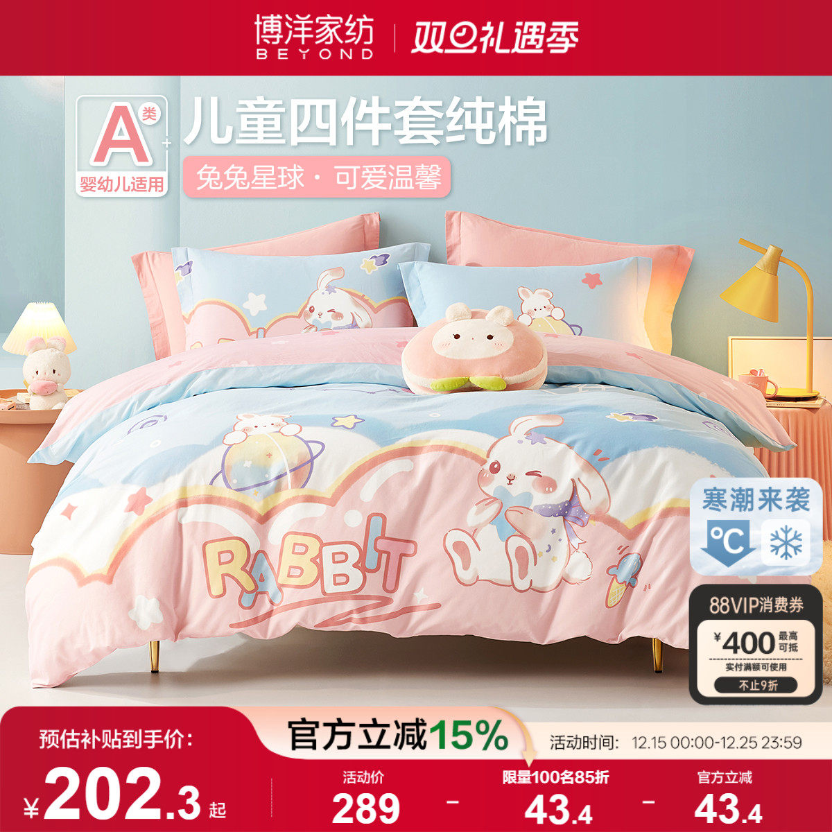 博洋儿童四件套可爱兔子纯棉女孩卡通床单被套床上用品三件套全棉