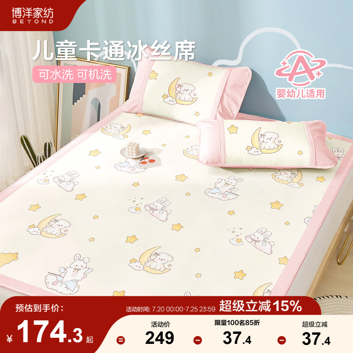 博洋儿童凉感冰丝凉席夏季三件套可机洗女孩卡通床笠款软席子1.5