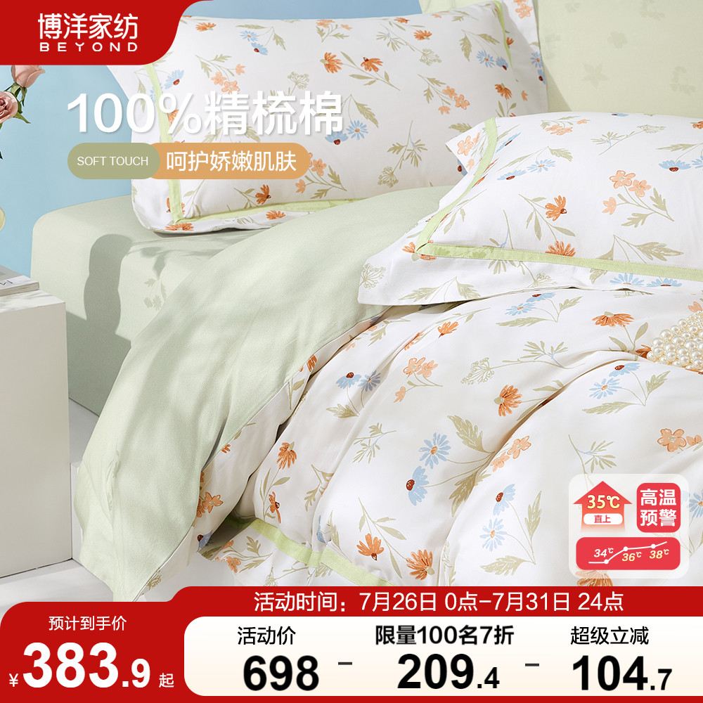 博洋家纺四件套纯棉清新