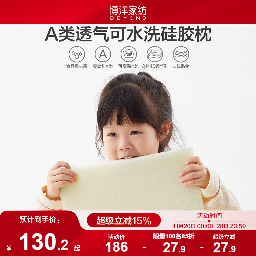 博洋儿童硅胶枕头食品级枕芯