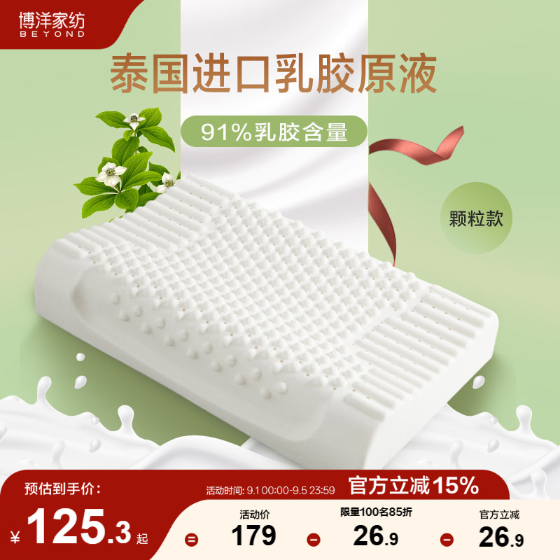 博洋家纺泰国乳胶枕头图片