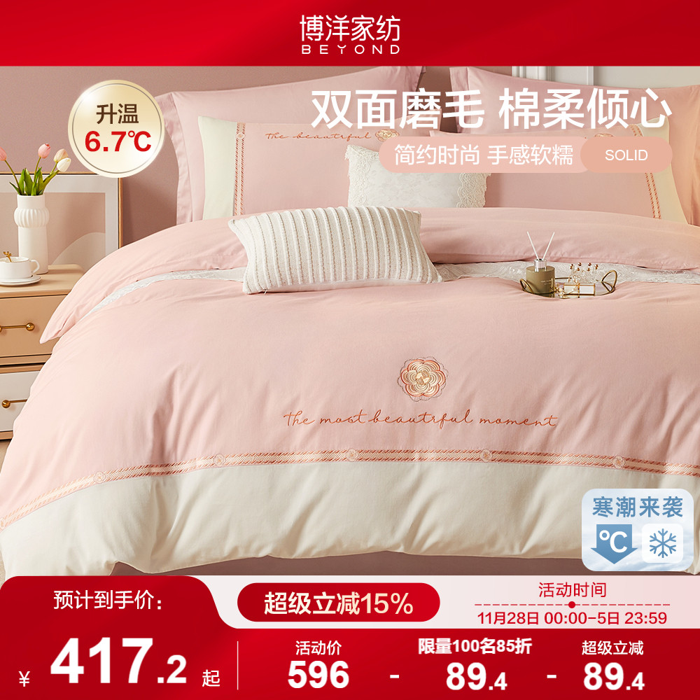 博洋家纺磨毛四件套纯棉加厚全棉床单被罩刺绣床上用品冬季三件套