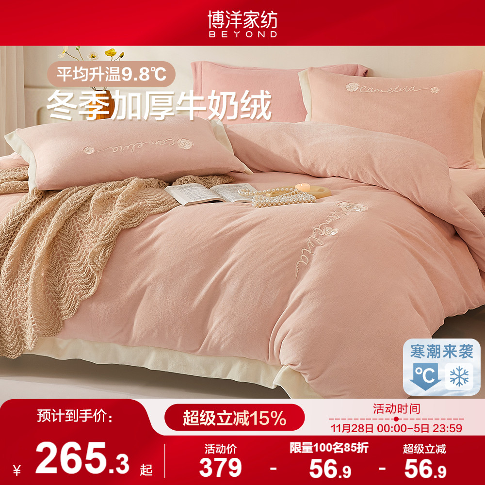 博洋家纺牛奶绒四件套珊瑚绒简约加厚被套床单床上用品冬季三件套