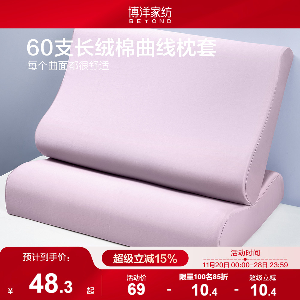 60支乳胶枕套博洋长绒棉