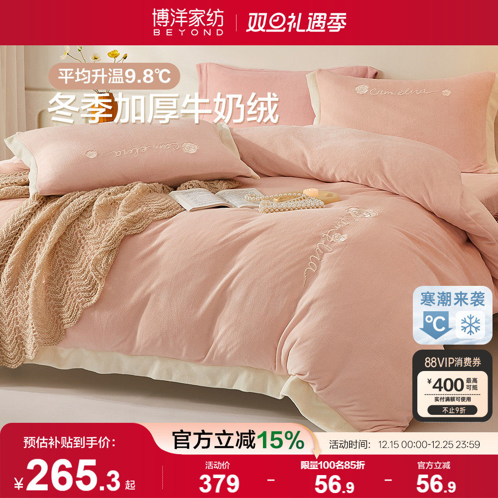 牛奶绒四件套简约博洋家纺