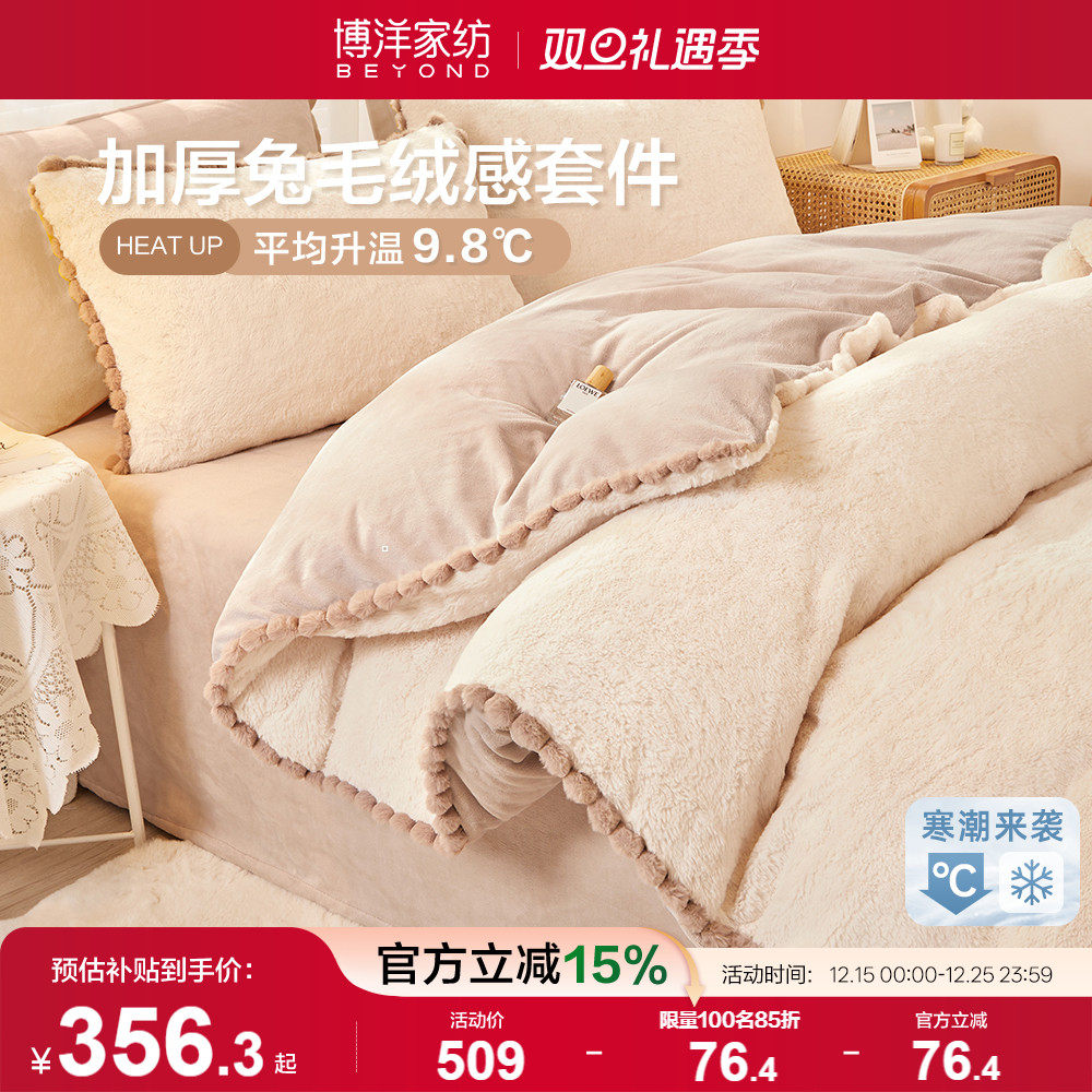 博洋家纺兔毛绒感四件套