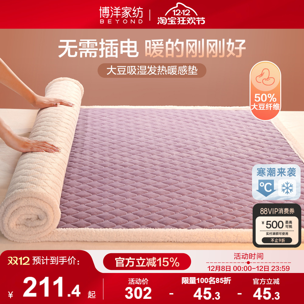 吸湿发热  细腻暖绒  防静电  轻享“豆奶浴