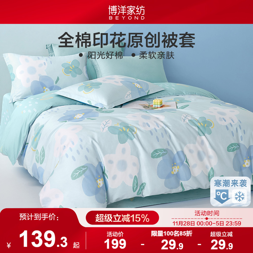 博洋全棉纯棉被套单件套学生宿舍单人被罩150x210被芯套200x230冬