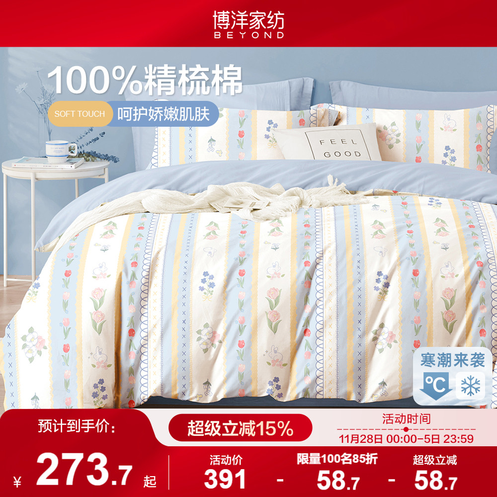 博洋家纺四件套100纯棉全棉夏季ins被套罩床单床上用品新款三件套