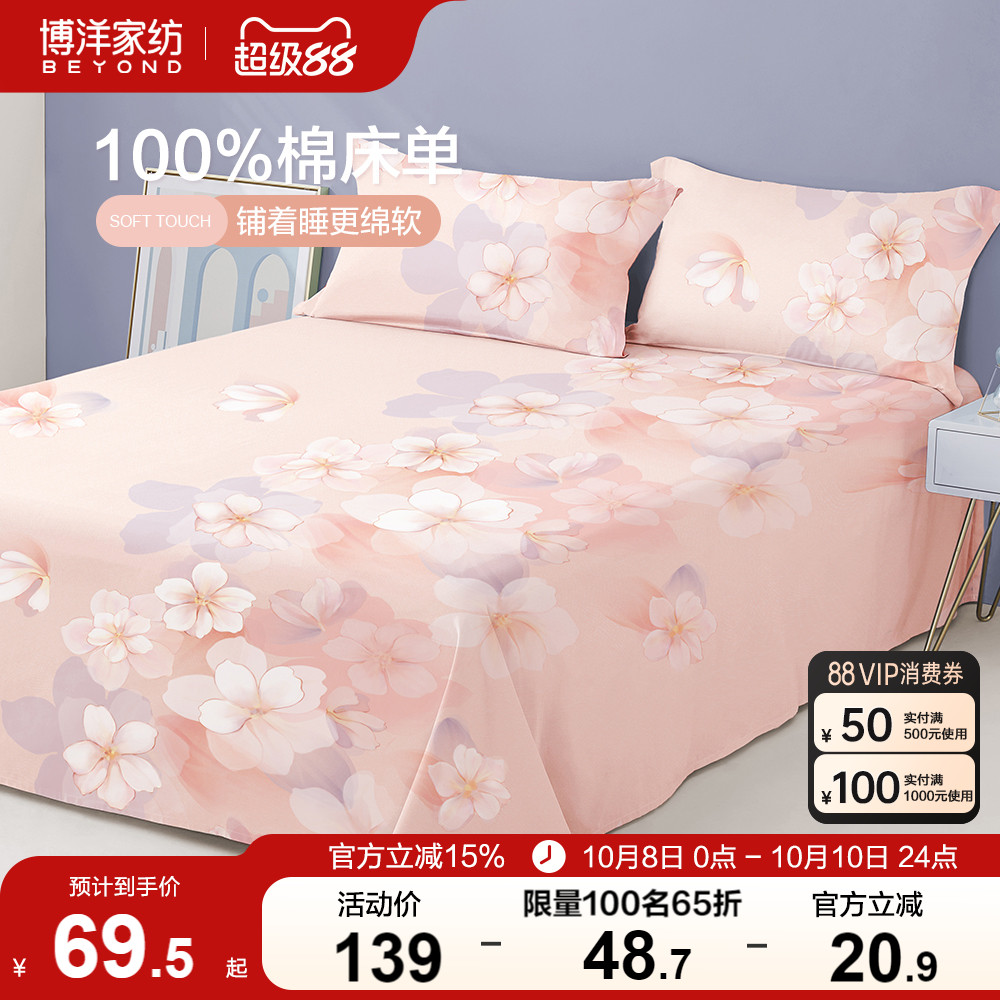 博洋纯棉床单单件100全棉单人宿舍学生ins被单加厚冬季印花女简约