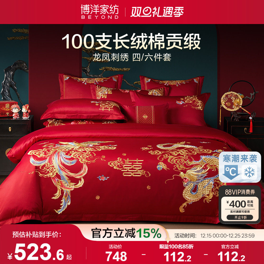 博洋家纺100支结婚四件套婚庆床上用品新婚大红红色六件套喜被
