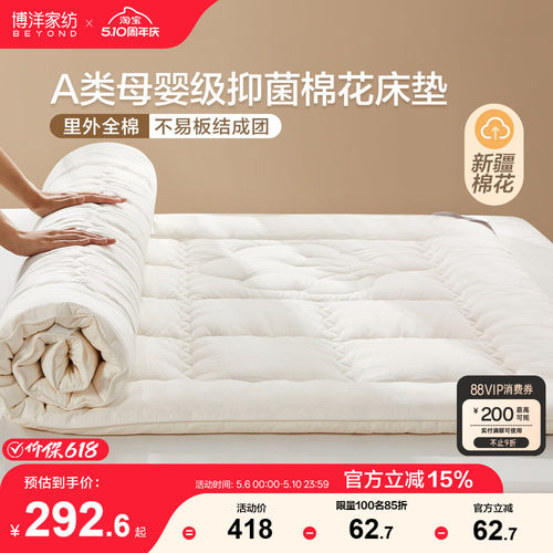 博洋新疆棉花褥子床垫