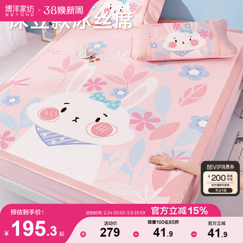 博洋儿童冰丝凉席三件套夏季可机水洗女孩卡通床笠款软席子1.5米2