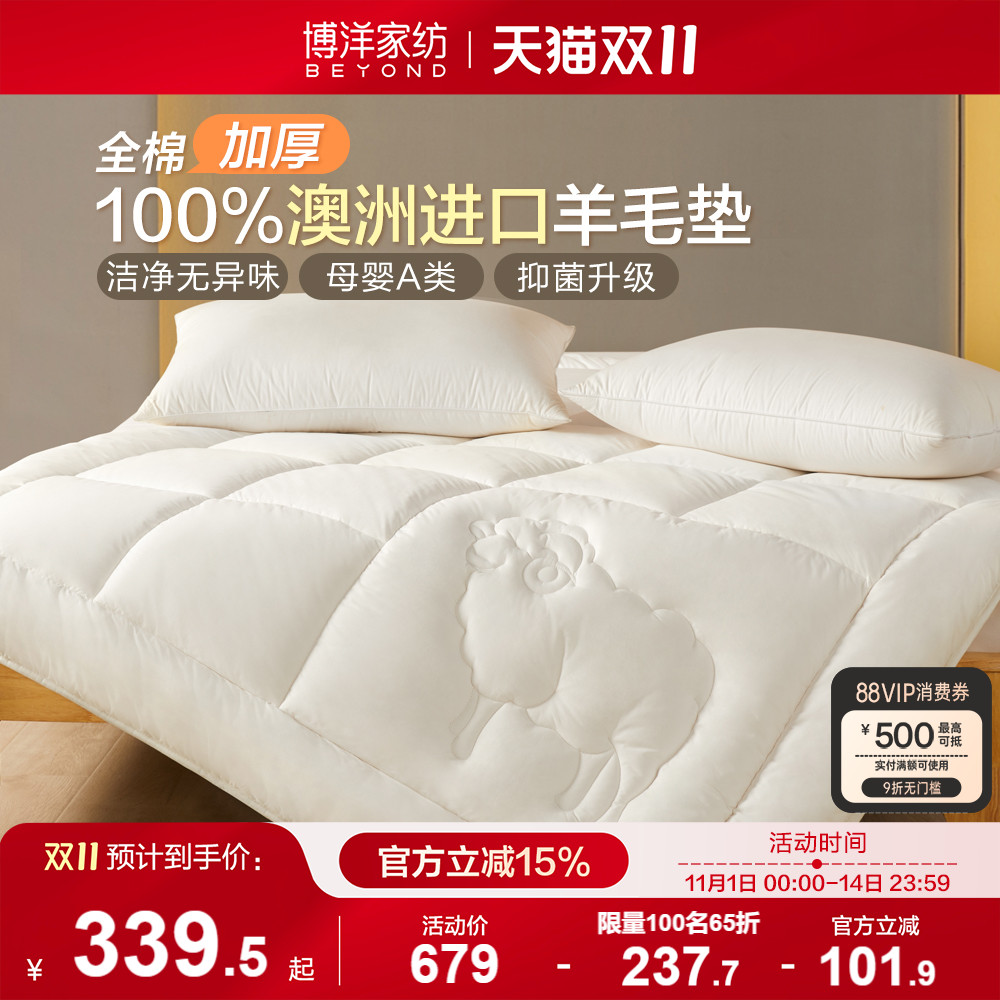 羊毛软床垫博洋全棉保暖家用