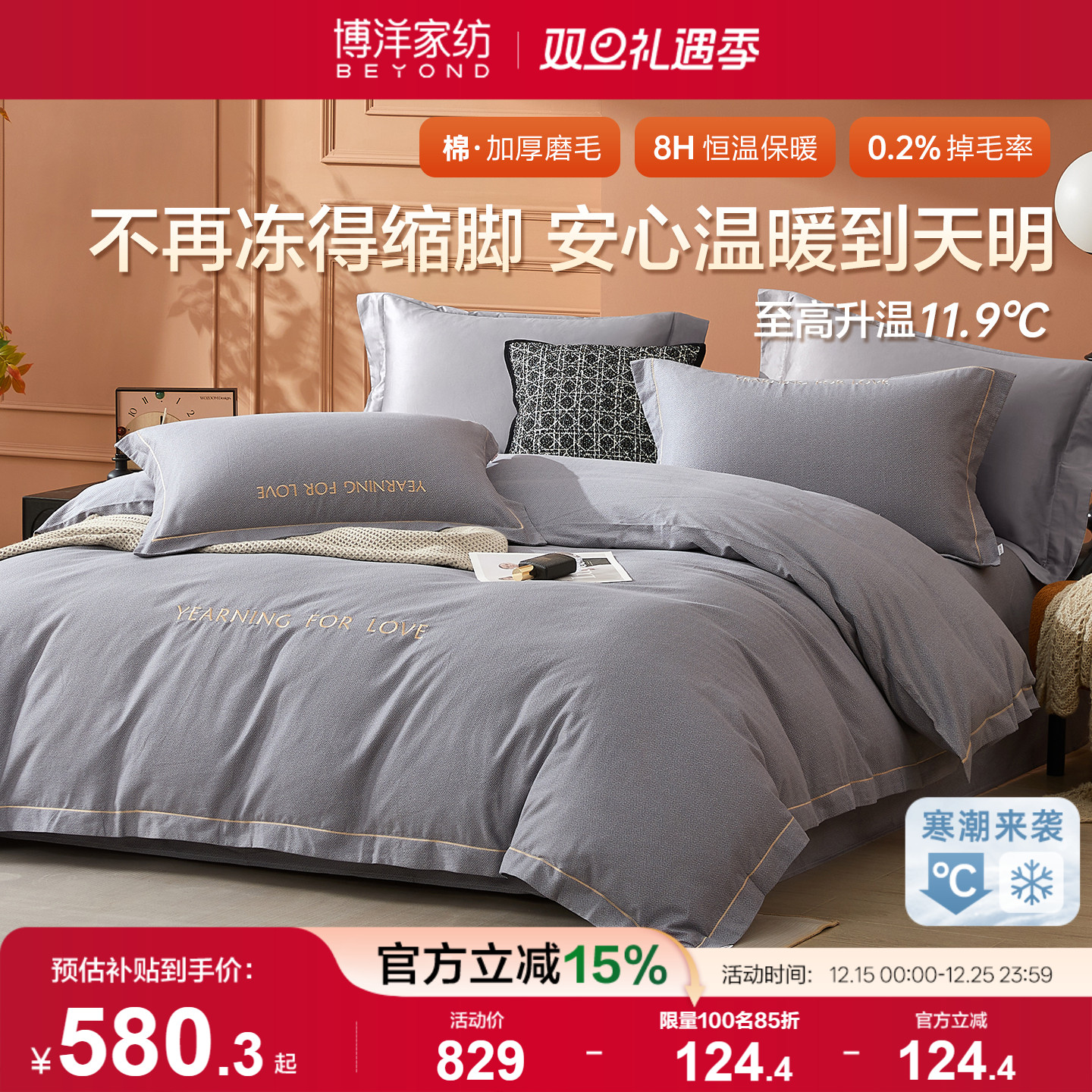 博洋家纺磨毛四件套全棉纯棉简约刺绣床品男被套床上用品秋冬天