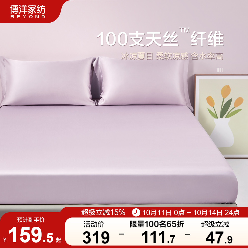 博洋100支天丝床笠单件兰精莱赛尔冰丝床罩防滑家用床垫保护套夏