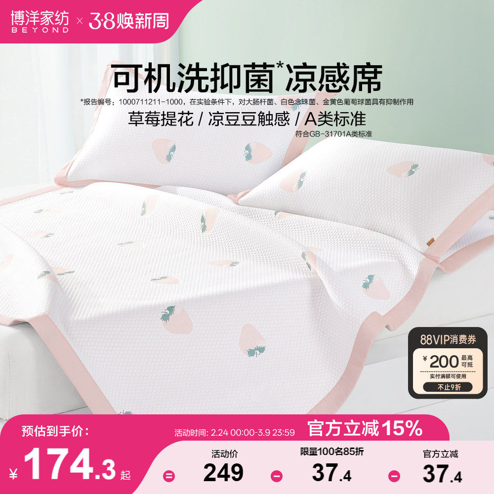 博洋可水洗凉感豆豆软席夏季家用可折叠席子三件套