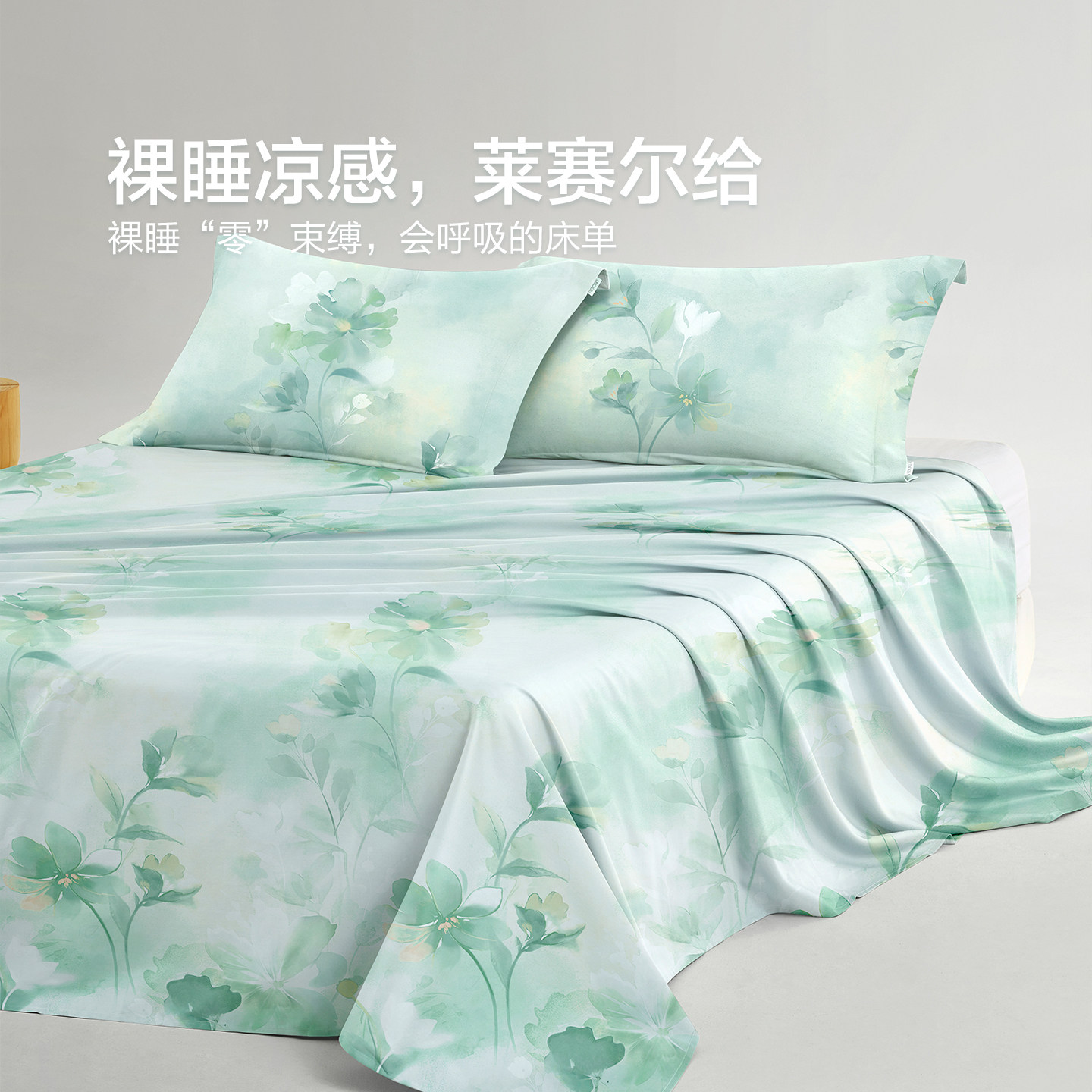 博洋莱赛尔床单单件单人冰丝裸睡被单凉感宿舍学生夏季薄款双人