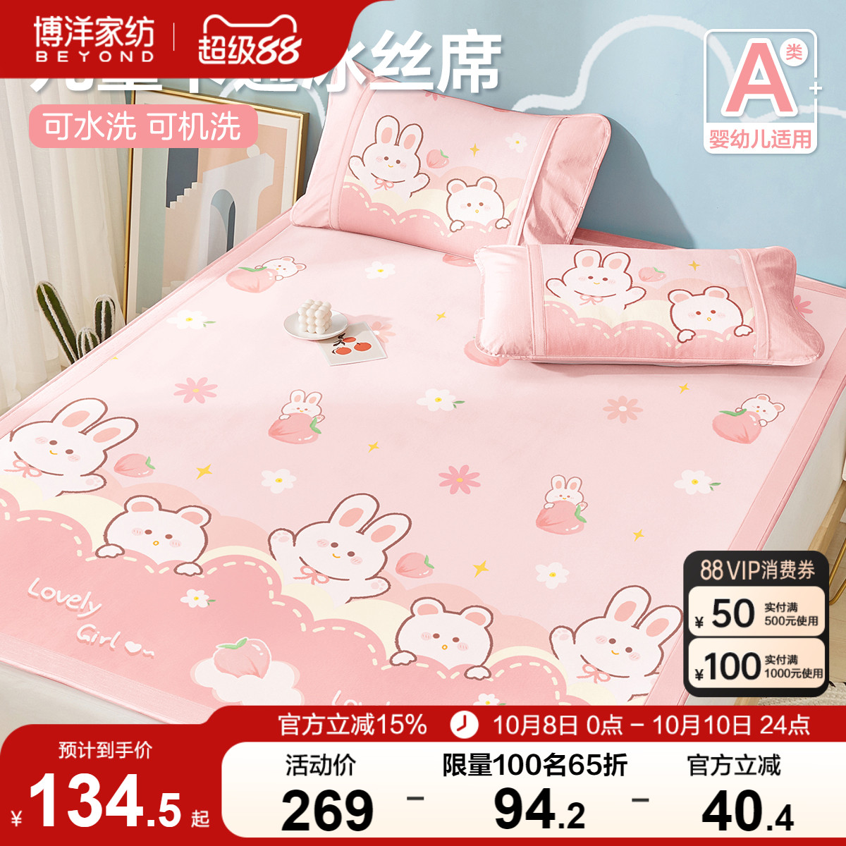 博洋儿童凉席冰丝夏季1.5米1.2可机洗女孩卡通幼儿园软席子三件套