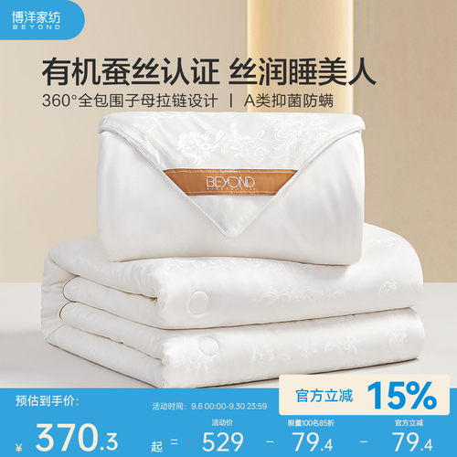 100%西丰柞蚕丝 有机蚕丝认证 A类抑菌防螨