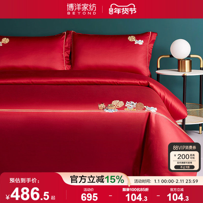 博洋100支长绒棉红色四件套婚庆婚嫁床上用品全棉纯棉简约大气,床上用品,婚庆床品套件,淘宝优惠券,粉丝福利购,淘宝优惠卷