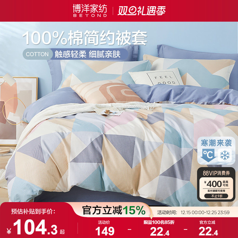 博洋家纺秋冬被套单件纯棉全棉被罩几何图案春秋被单宿舍单人
