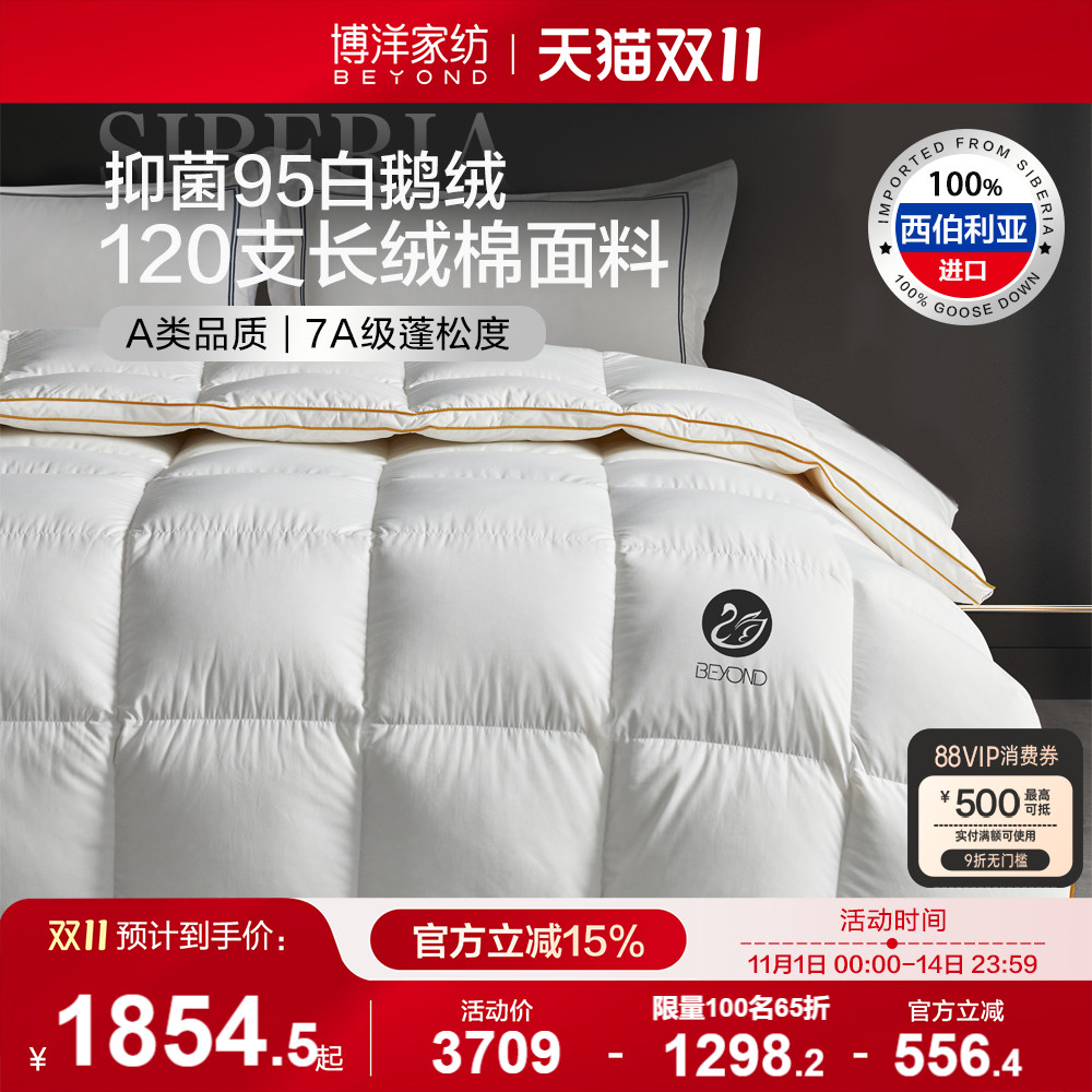 博洋120支匈牙利95白鹅绒冬被
