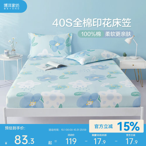 印花床笠博洋纯棉床笠