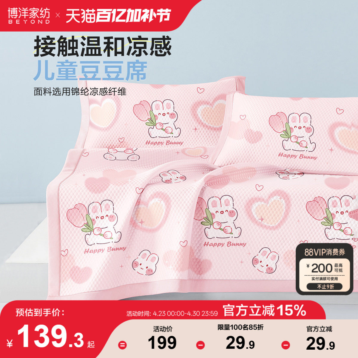 博洋儿童冰丝凉席三件套夏季可机水洗女孩卡通床笠款软席子1.5米2