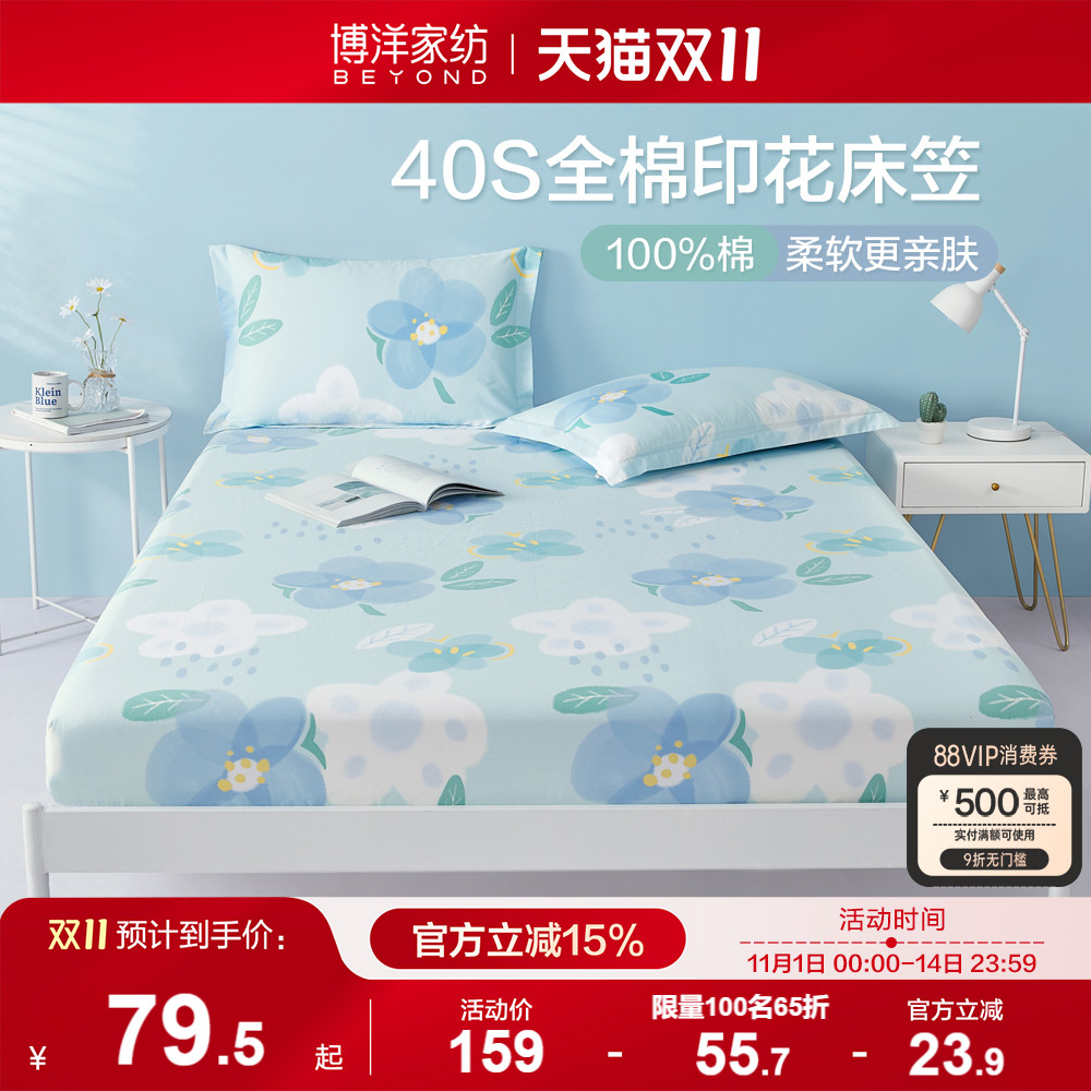 印花床笠博洋纯棉床笠