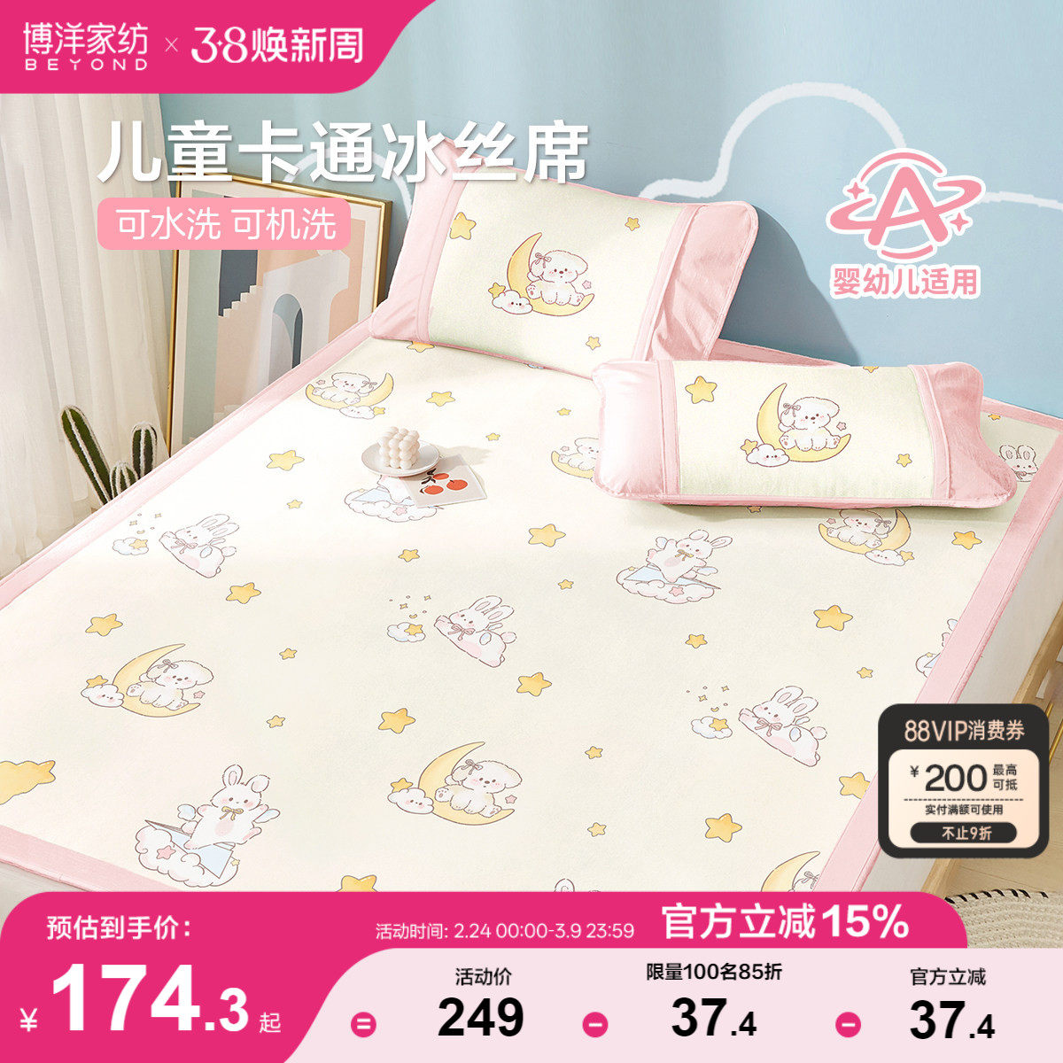 博洋儿童凉感冰丝凉席夏季三件套可机洗女孩卡通床笠款软席子1.5